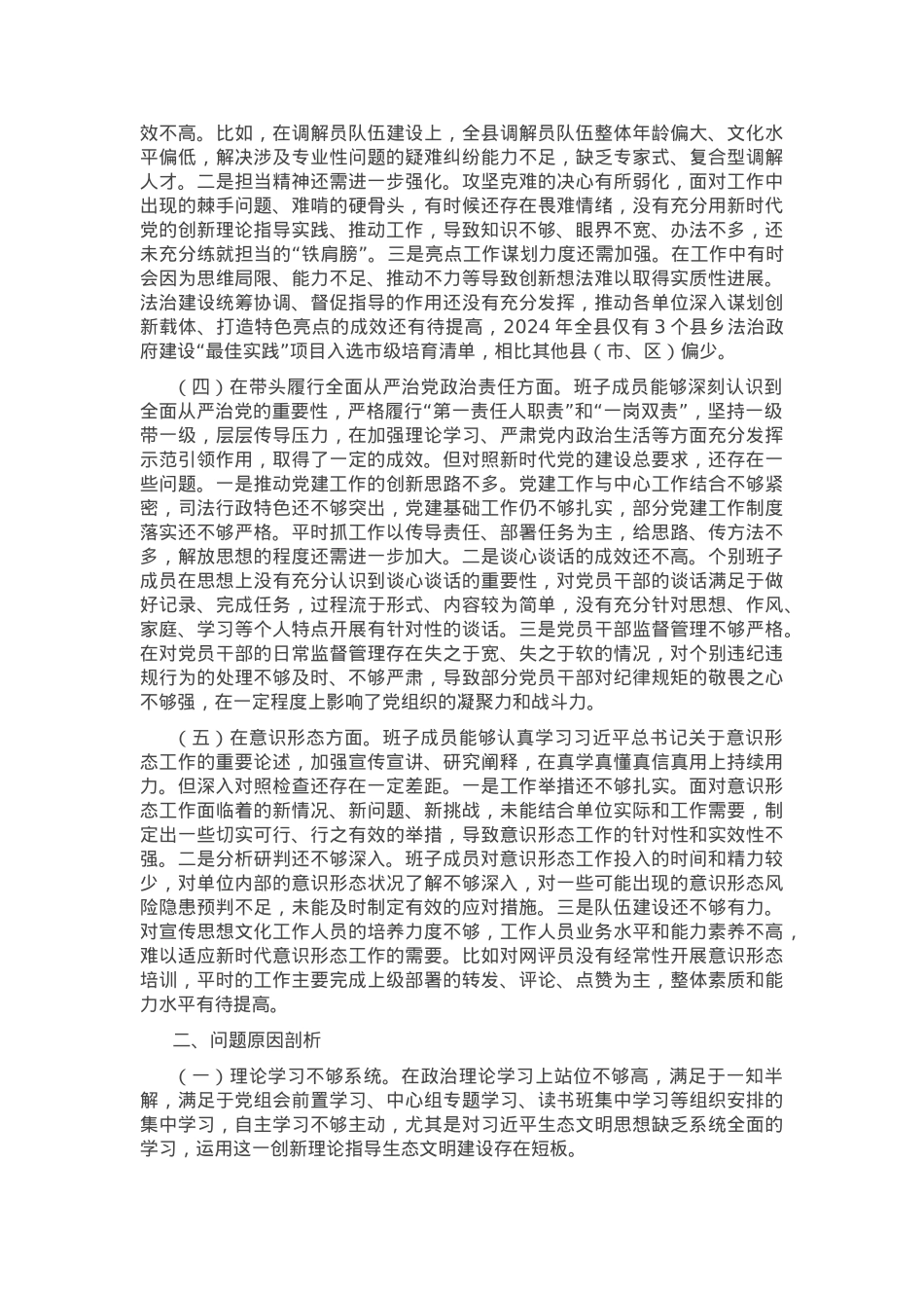 2024年度市直单位领导班子民主生活会对照检查材料（四个带头+落实意识形态责任制）.docx_第2页
