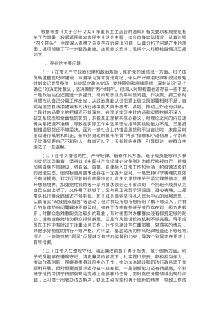 2024年度市直单位领导班子民主生活会对照检查材料（四个带头+落实意识形态责任制）.docx
