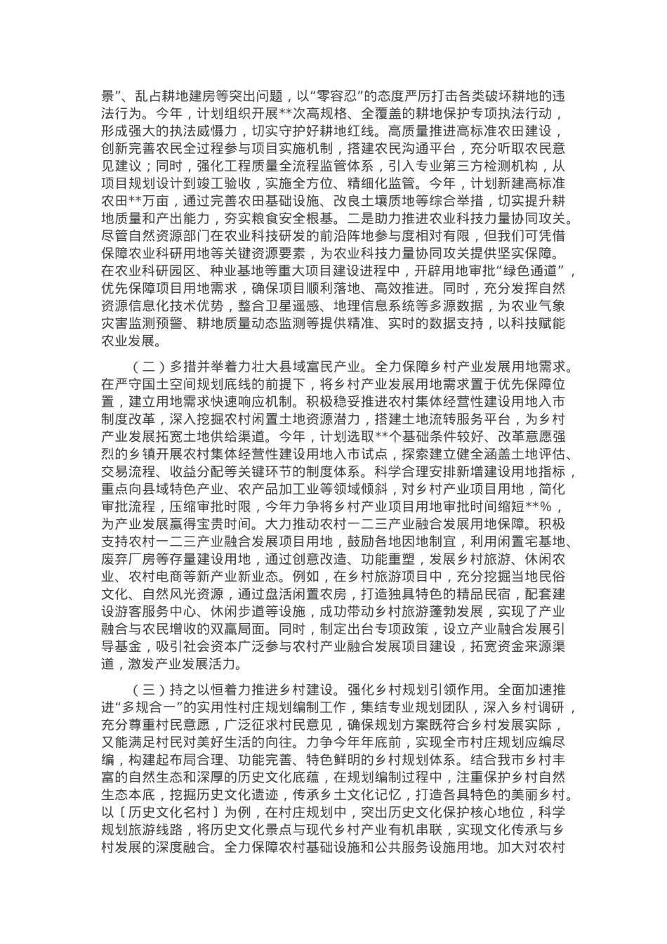 市自然资源局党组书记在学习2025年中央一号文件精神专题会上的研讨发言.docx_第2页