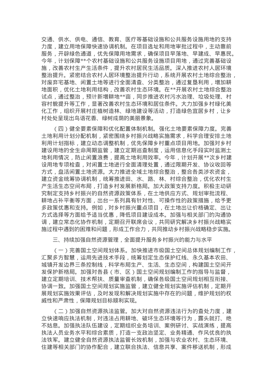 市自然资源局党组书记在学习2025年中央一号文件精神专题会上的研讨发言.docx_第3页