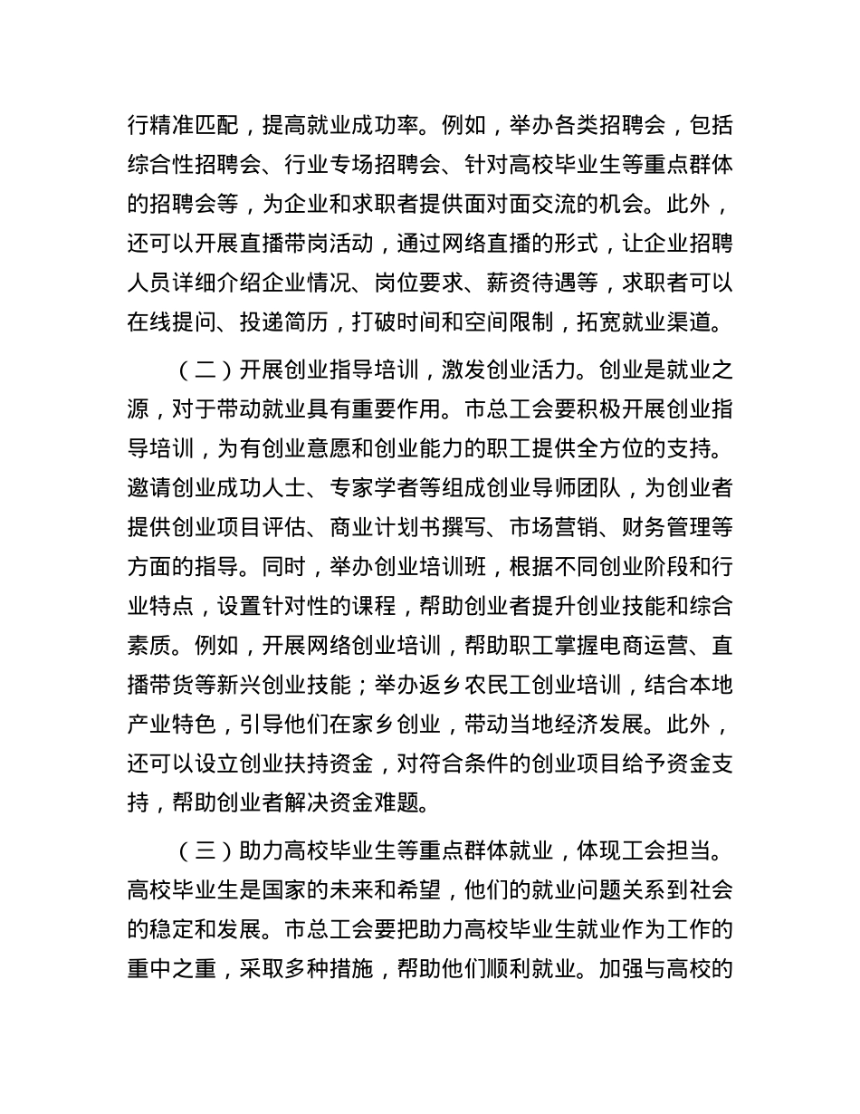 市总工会X组书记学习2025年全国两会精神中心组研讨发言材料.docx_第2页