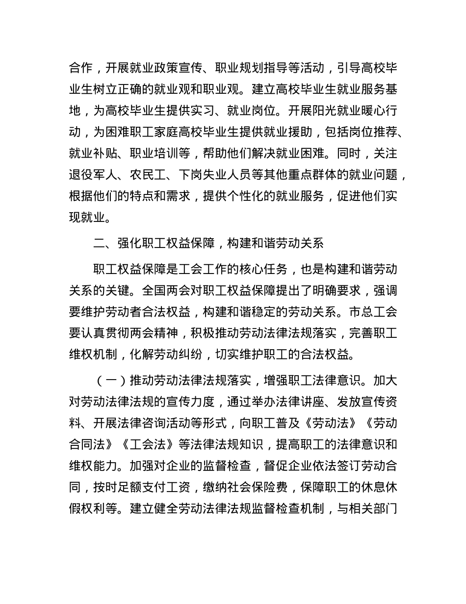 市总工会X组书记学习2025年全国两会精神中心组研讨发言材料.docx_第3页