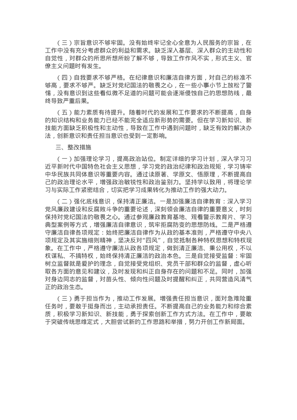 2024年度市直单位领导干部专题民主生活会、组织生活会对照检查材料（上年度查摆问题整改落实情况+四个带头）.docx_第3页