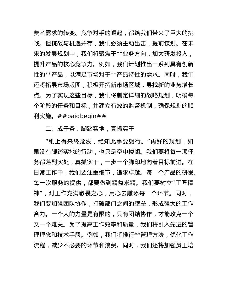 事者；生于虑，成于务，失于骄——在职工代表大会上讲话.docx_第2页
