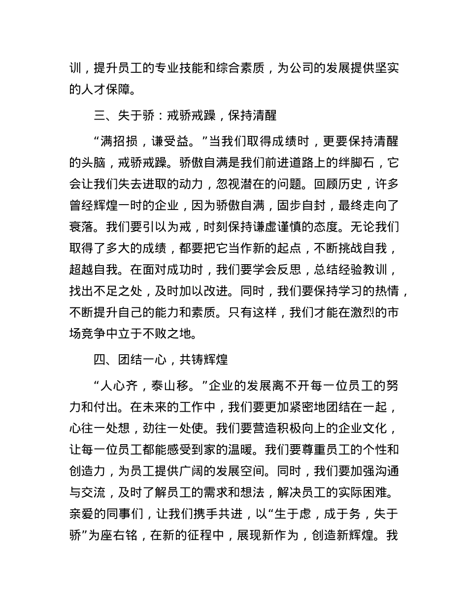 事者；生于虑，成于务，失于骄——在职工代表大会上讲话.docx_第3页