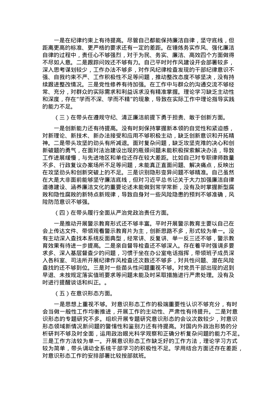 2024年度县司法局一把手专题民主生活会对照检查材料（对照“4个带头”+反面案例）.docx_第2页