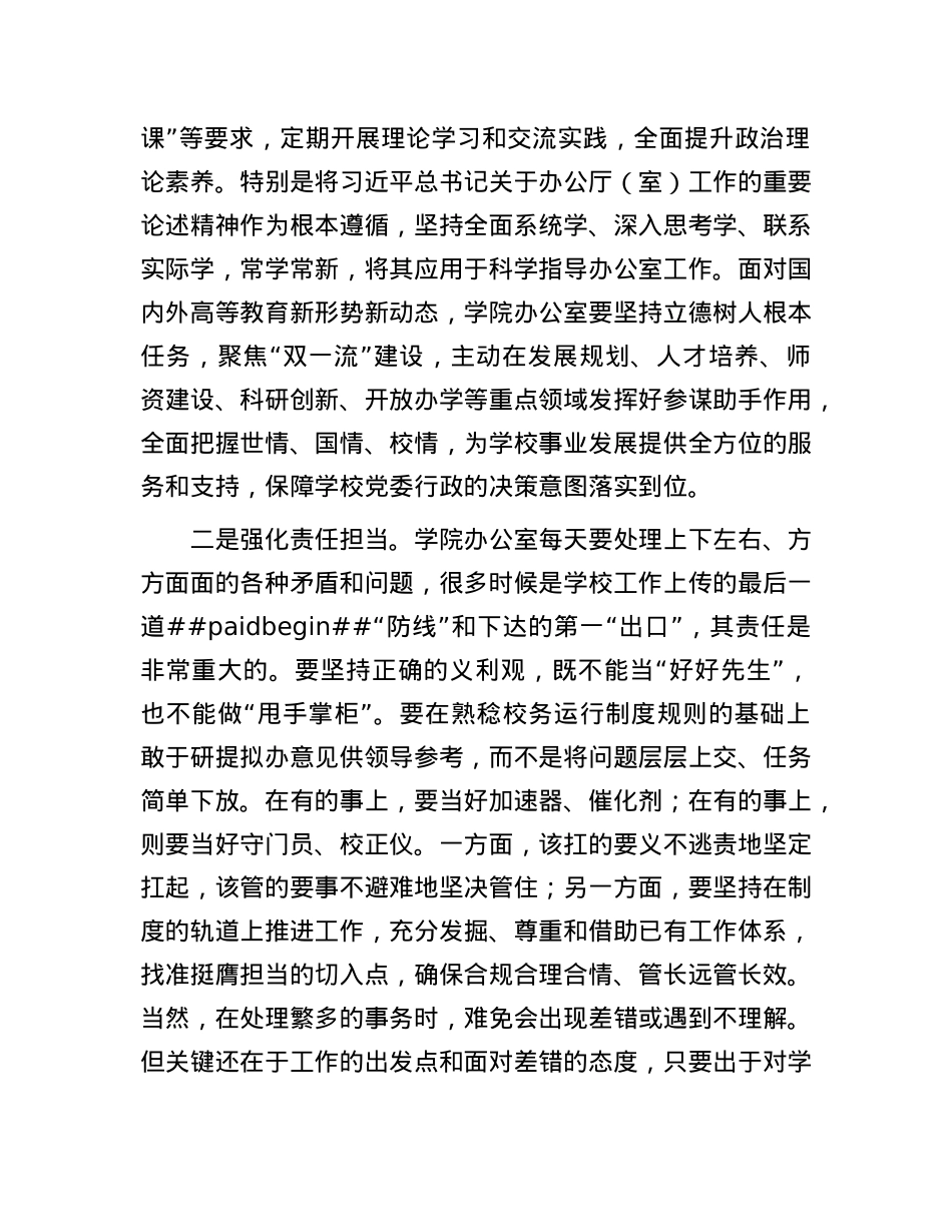 书记参加学院办公室工作会议上的讲话.docx_第2页
