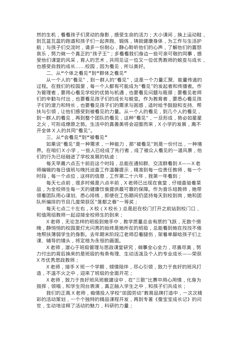 书记在2025年春季开学工作会议上的讲话：让看见，成为一种力量.docx_第2页