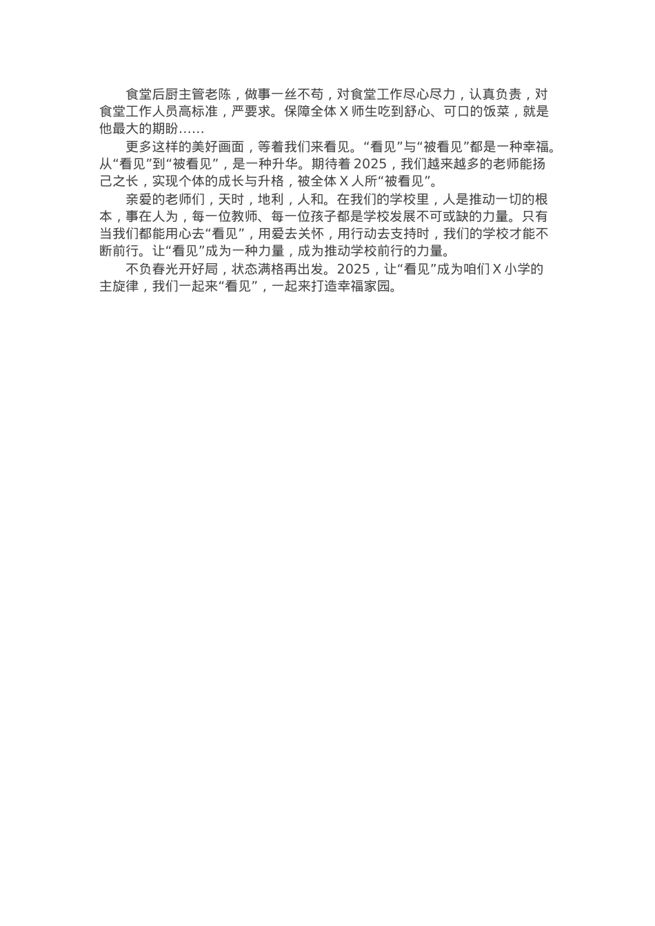 书记在2025年春季开学工作会议上的讲话：让看见，成为一种力量.docx_第3页