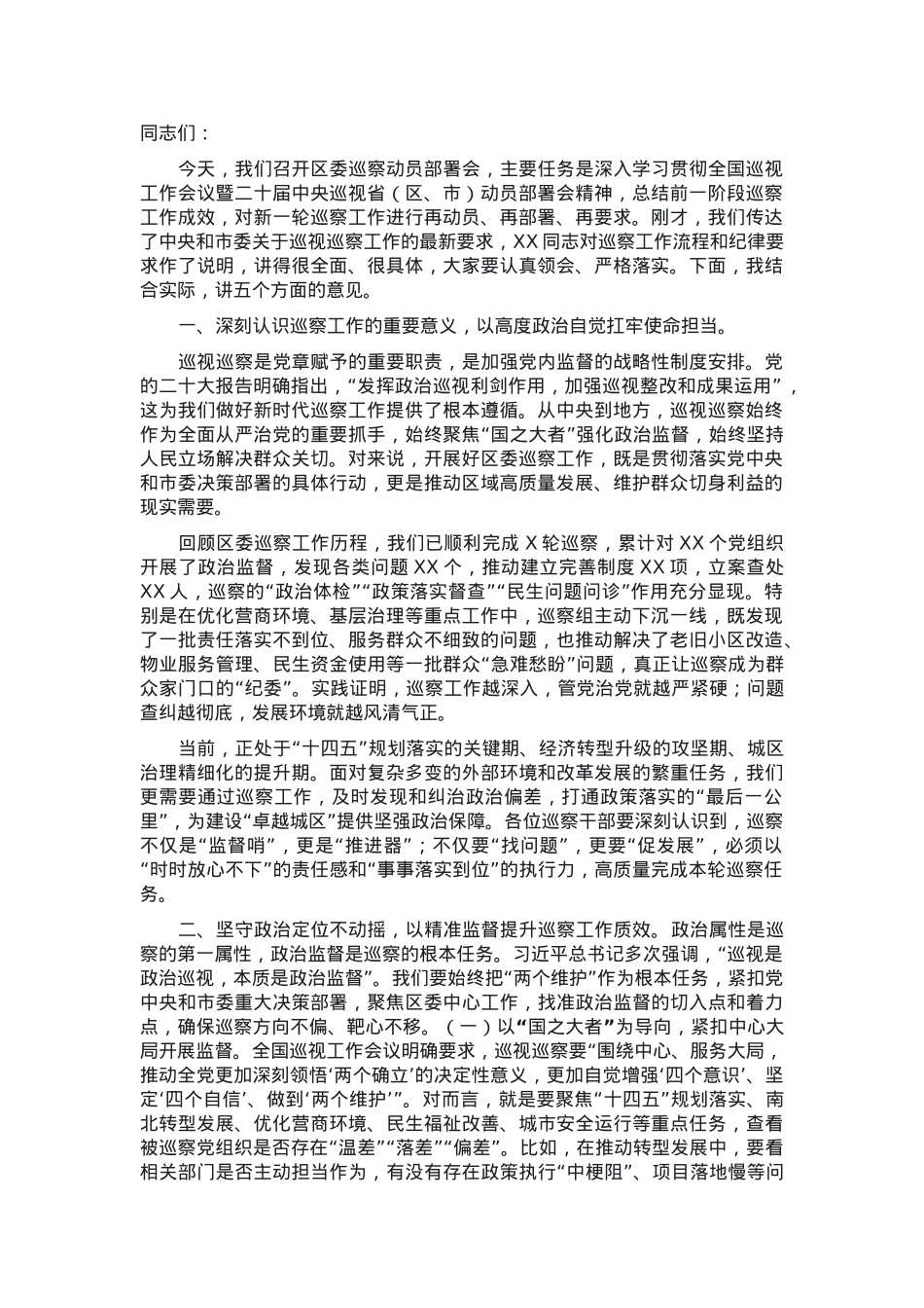 书记在2025年度区委巡察动员部署会上的讲话.docx_第1页