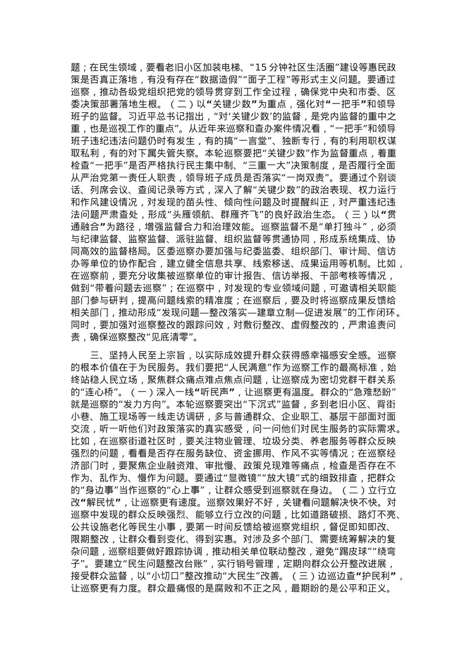 书记在2025年度区委巡察动员部署会上的讲话.docx_第2页