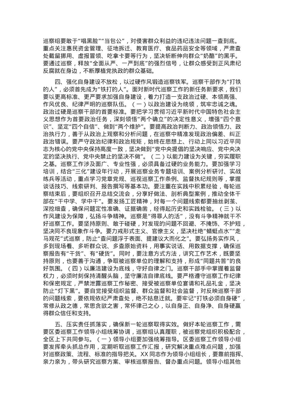 书记在2025年度区委巡察动员部署会上的讲话.docx_第3页