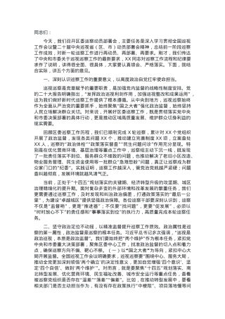 书记在2025年度区委巡察动员部署会上的讲话.docx