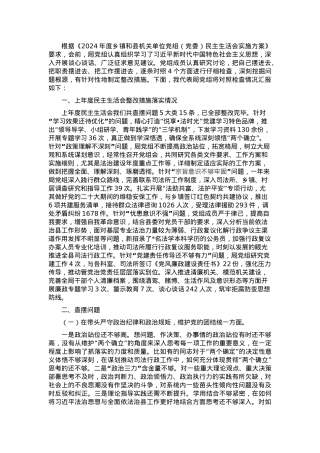 2024年度县司法局专题民主生活会班子对照检查材料（四个方面+反面案例） (2).docx