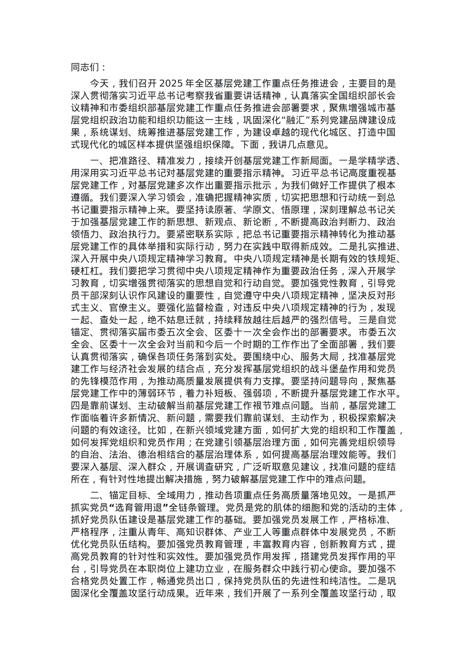 书记在2025年基层党建工作重点任务推进会上的讲话.docx_第1页
