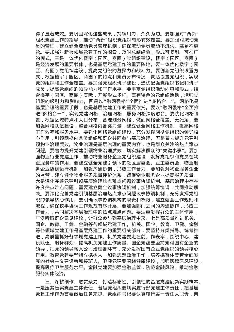 书记在2025年基层党建工作重点任务推进会上的讲话.docx_第2页