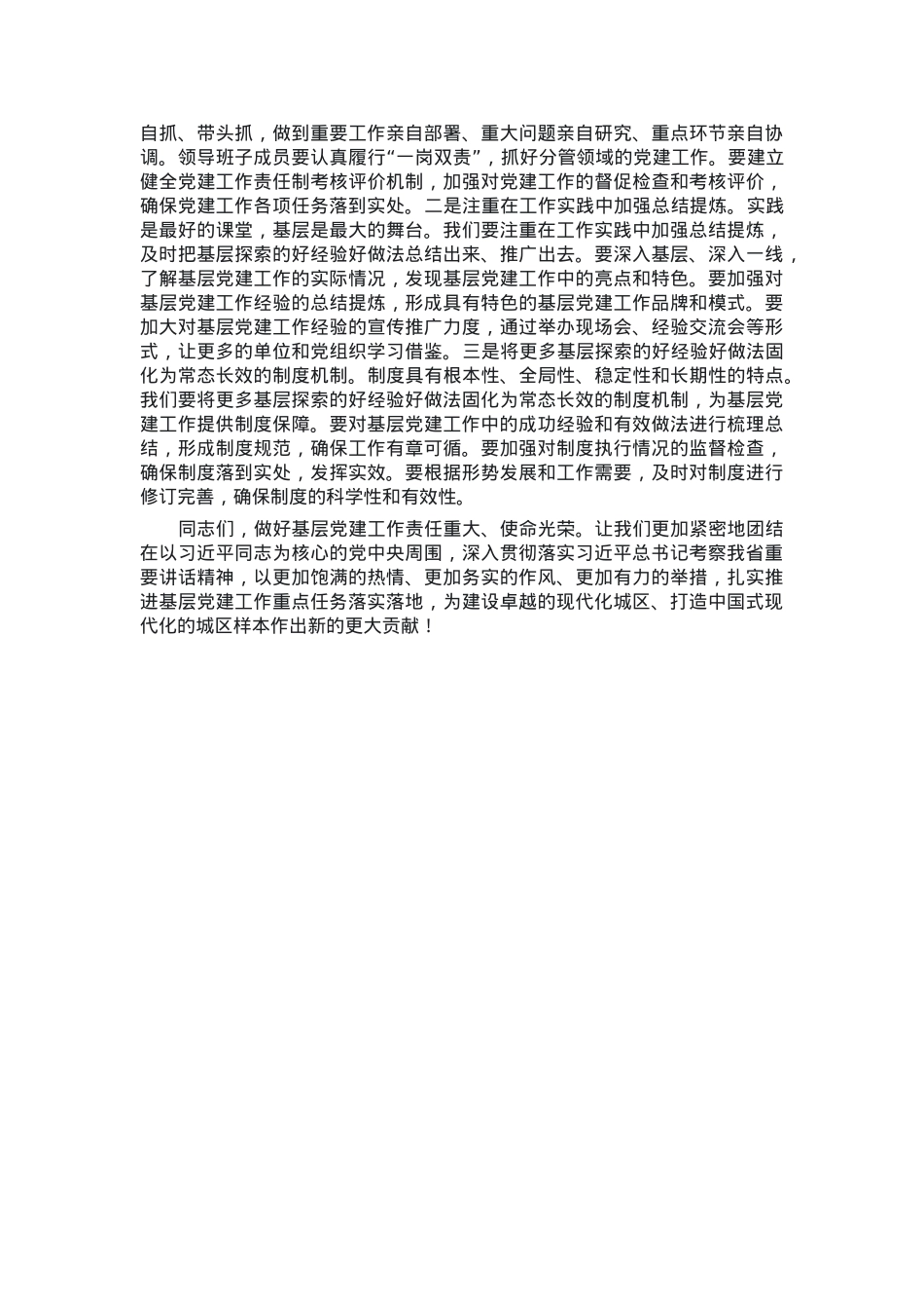 书记在2025年基层党建工作重点任务推进会上的讲话.docx_第3页
