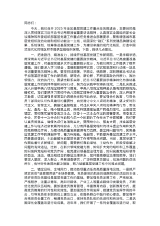 书记在2025年基层党建工作重点任务推进会上的讲话.docx