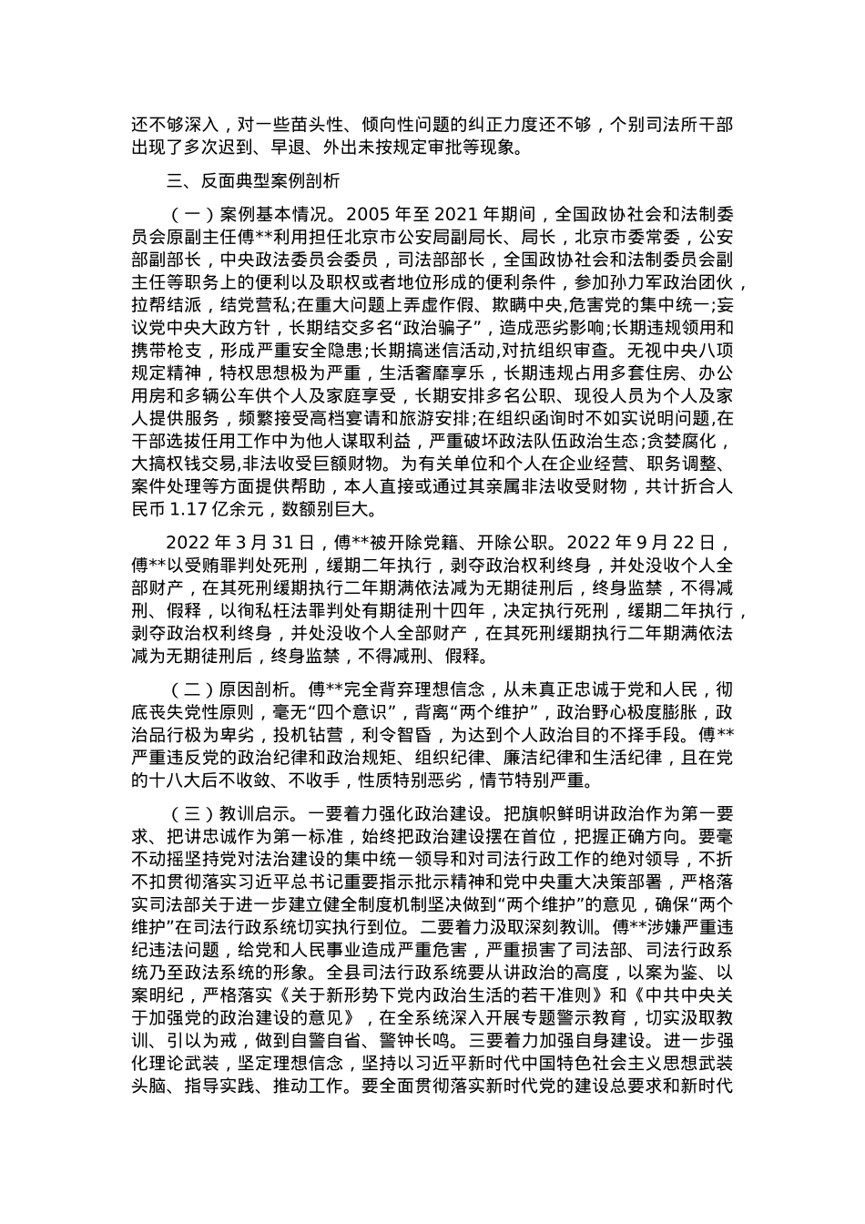 2024年度县司法局专题民主生活会班子对照检查材料（四个方面+反面案例）.docx_第3页