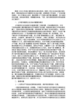 2024年度县司法局专题民主生活会班子对照检查材料（四个方面+反面案例）.docx