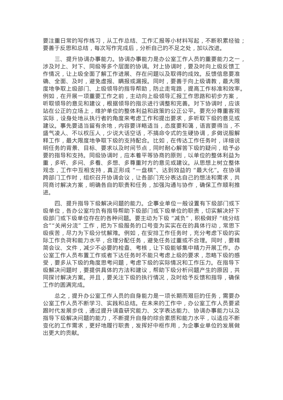书记在参加办公室工作会议上的讲话：“提升四种能力 切实发挥中枢作用”.docx_第2页