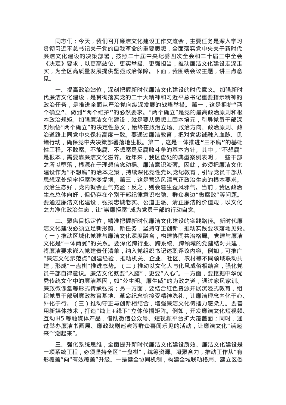 书记在廉洁文化建设工作交流会上的讲话.docx_第1页