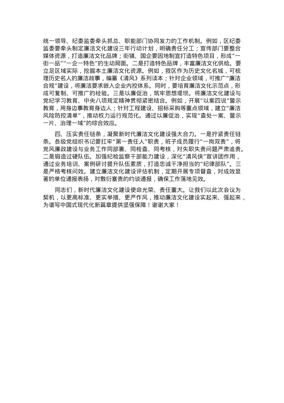 书记在廉洁文化建设工作交流会上的讲话.docx_第2页