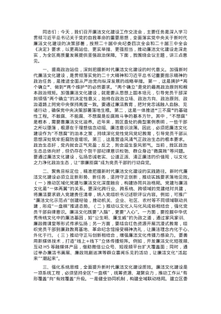 书记在廉洁文化建设工作交流会上的讲话.docx