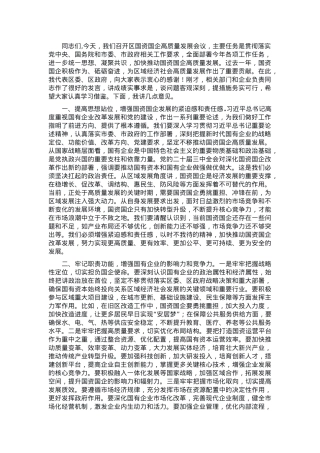 书记在全区国资国企高质量发展会议上的讲话.docx