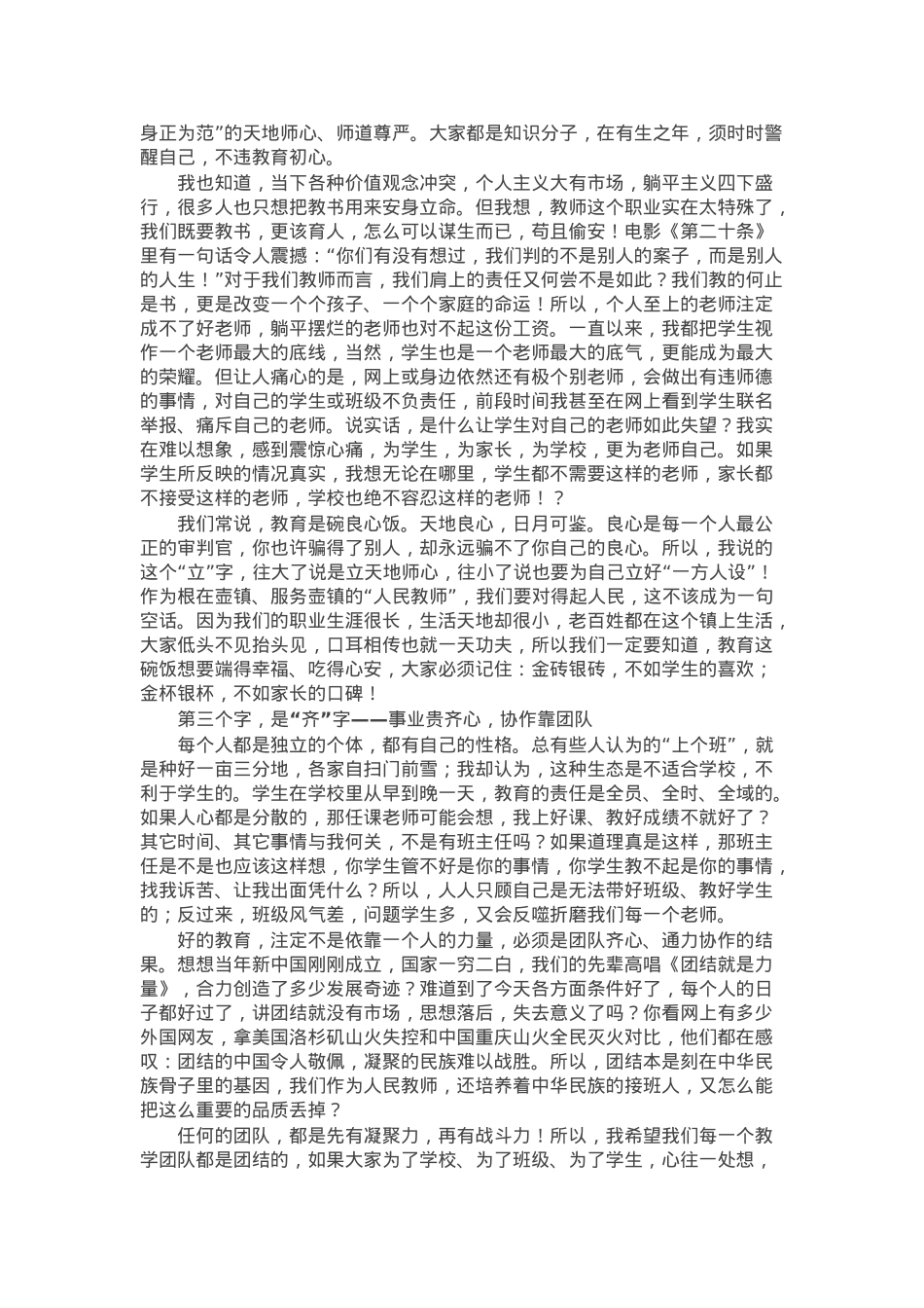 书记在全体教职工春季开学工作会议上的讲话.docx_第2页