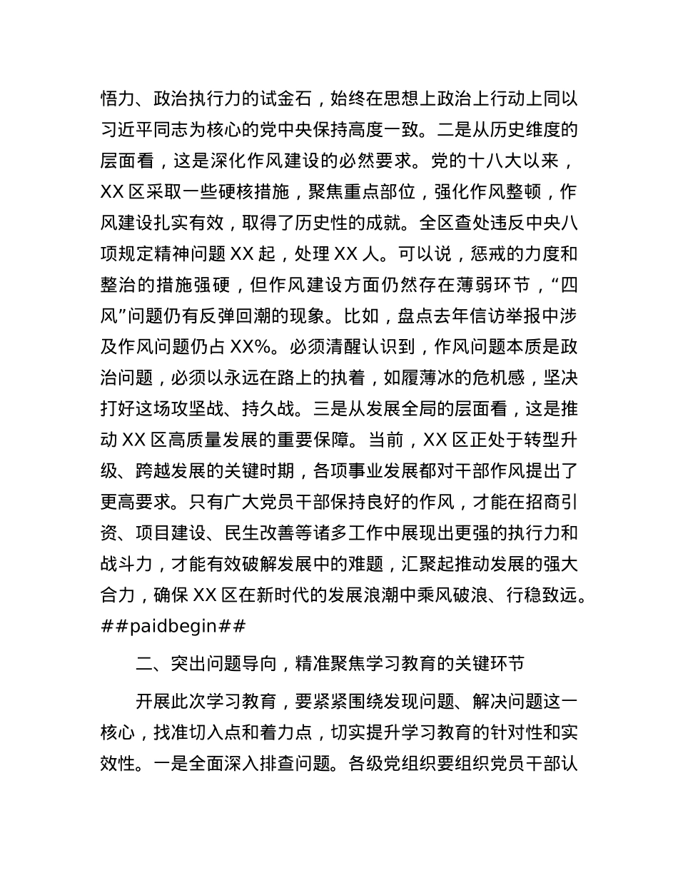 书记在深入贯彻中央八项规定精神学习教育动员部署会上的讲话.docx_第2页