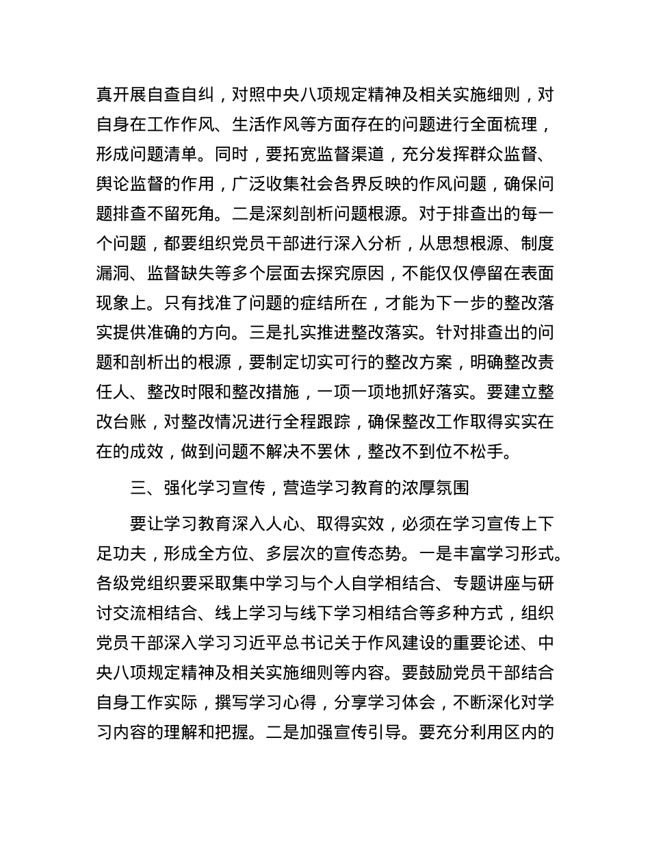 书记在深入贯彻中央八项规定精神学习教育动员部署会上的讲话.docx_第3页