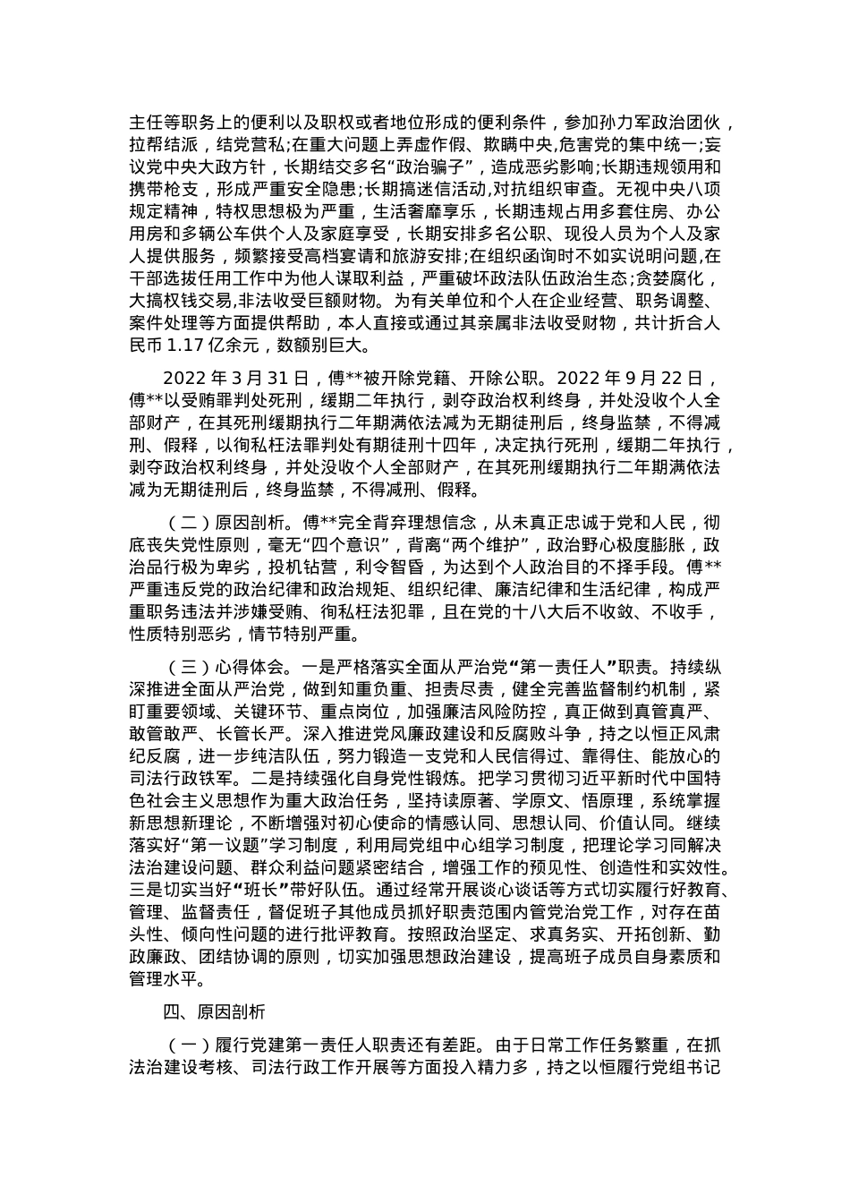 2024年度县司法局专题民主生活会党组书记个人对照检查材料（四个方面+反面案例）.docx_第3页