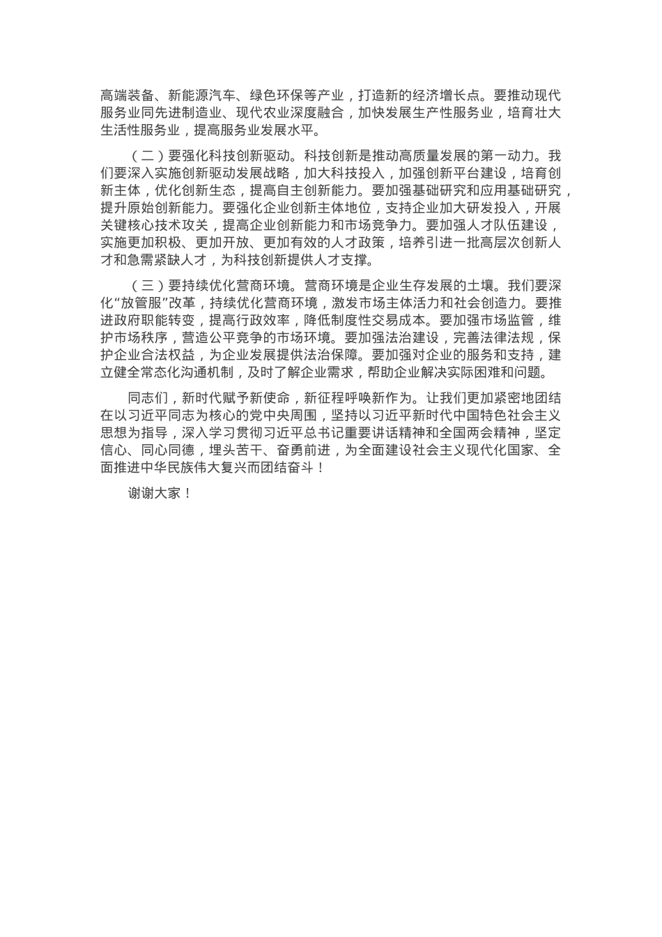 书记在市委理论学习中心组会上学习2025年全国两会精神研讨发言材料.docx_第3页