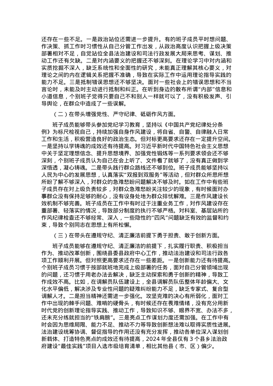 2024年度县司法局专题民主生活会领导班子对照检查材料（对照“4个带头”+反面案例）.docx_第2页
