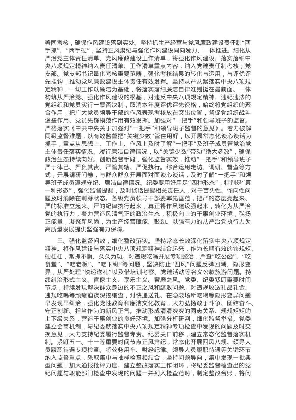 书记在市直机关深入贯彻中央八项规定精神学习教育动员部署会上的讲话.docx_第2页