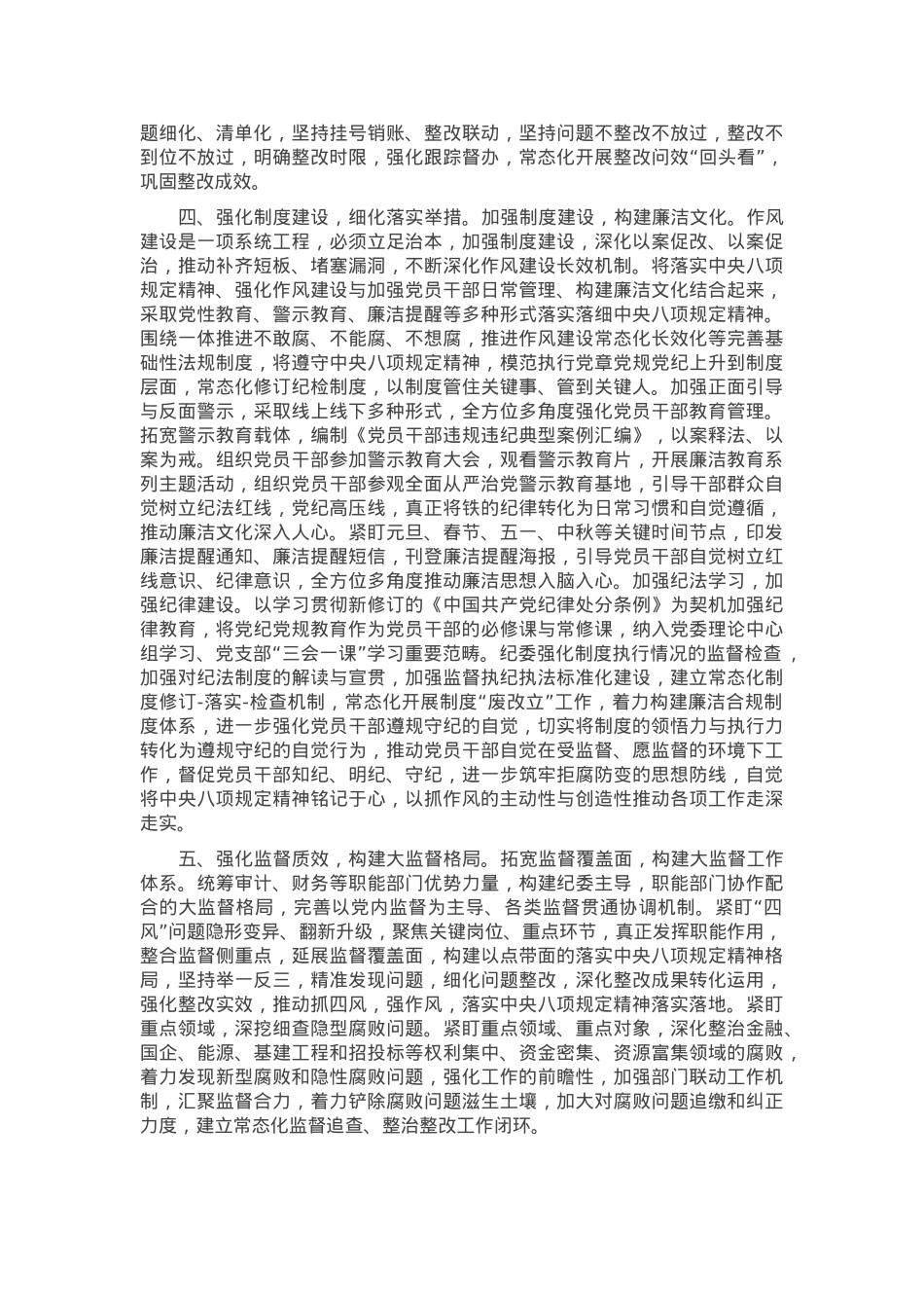 书记在市直机关深入贯彻中央八项规定精神学习教育动员部署会上的讲话.docx_第3页