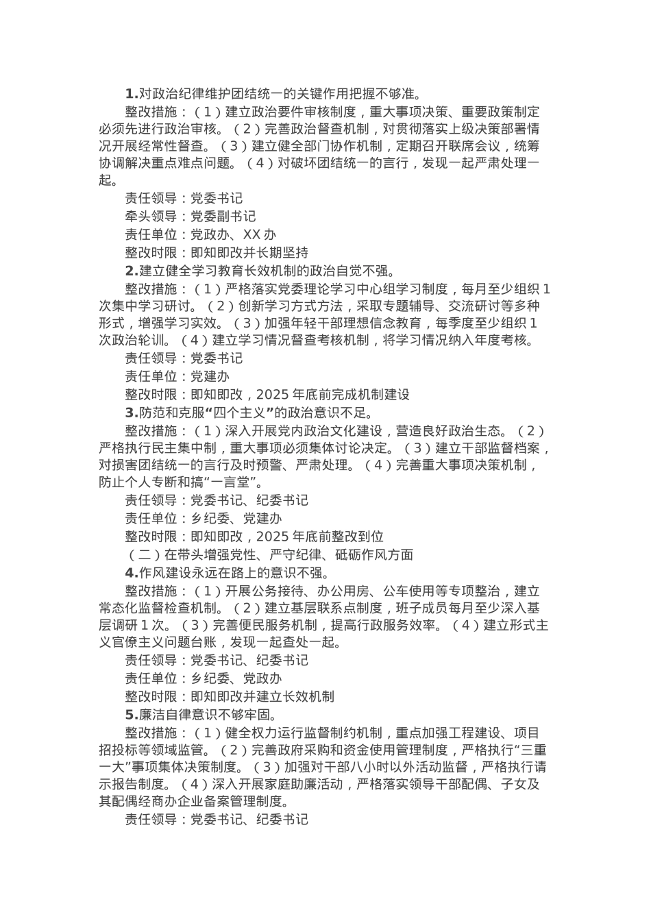 2024年度乡镇（街道）民主生活会班子检视问题整改方案（四个带头）.docx_第2页