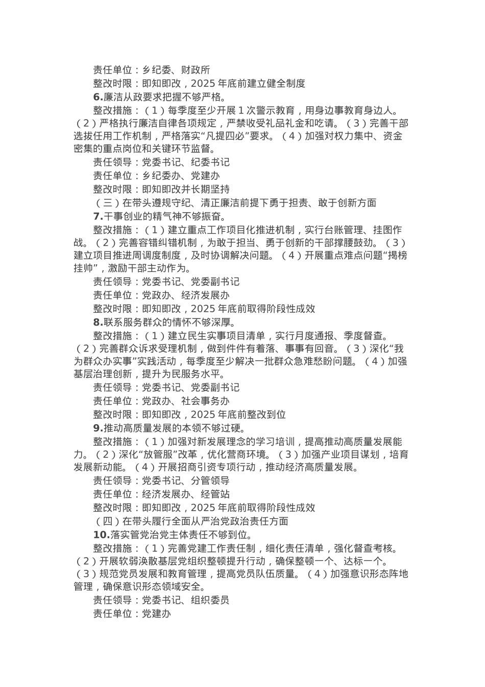 2024年度乡镇（街道）民主生活会班子检视问题整改方案（四个带头）.docx_第3页