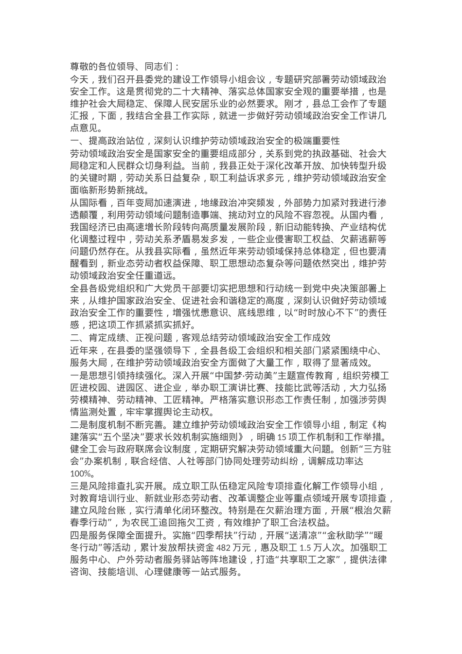 书记在县委党的建设工作领导小组会议上的讲话.docx_第1页