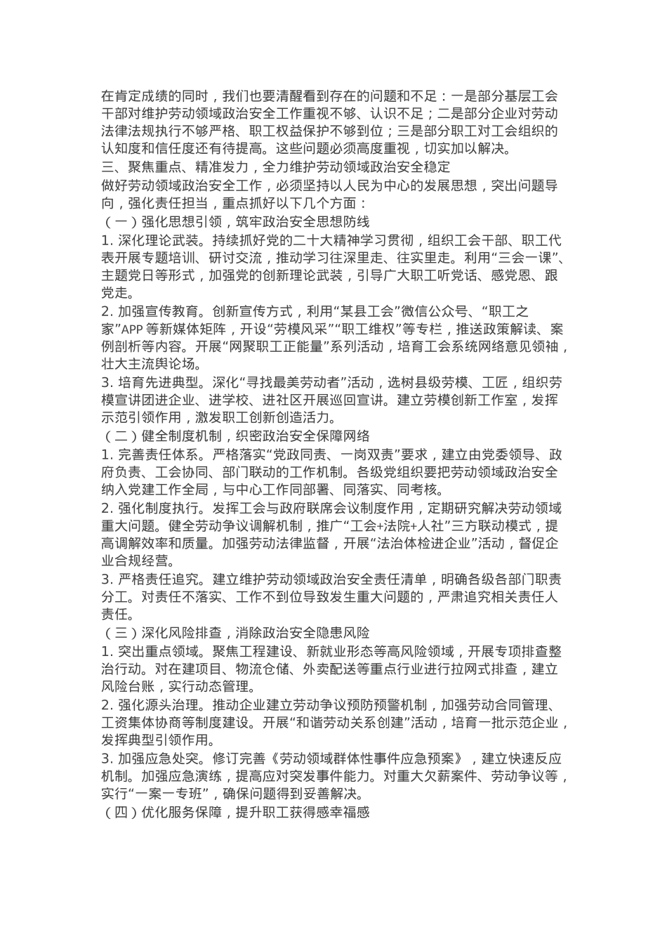 书记在县委党的建设工作领导小组会议上的讲话.docx_第2页