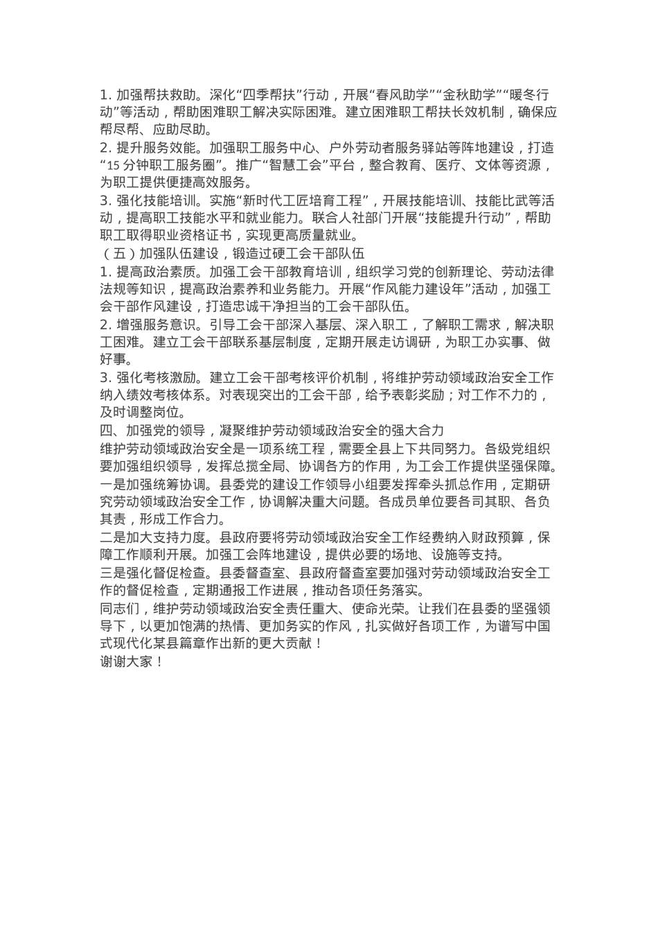 书记在县委党的建设工作领导小组会议上的讲话.docx_第3页