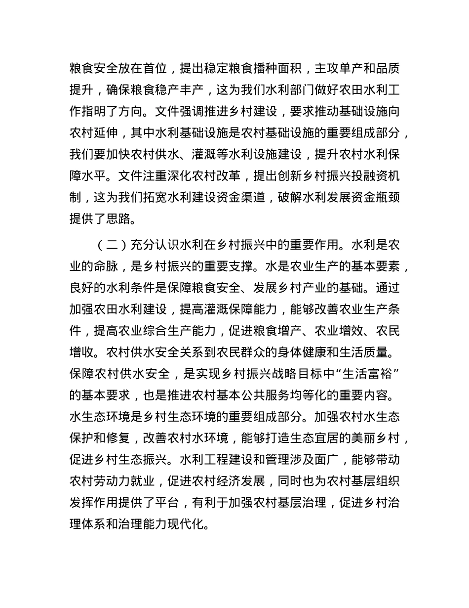 水利局局长在X组理论学习中心组专题学习2025年中央一号文件研讨会上的讲话.docx_第2页