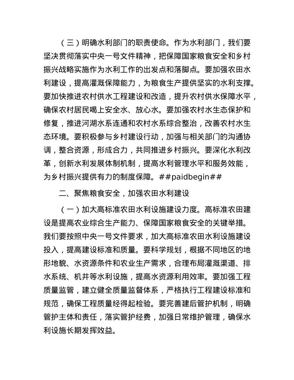 水利局局长在X组理论学习中心组专题学习2025年中央一号文件研讨会上的讲话.docx_第3页