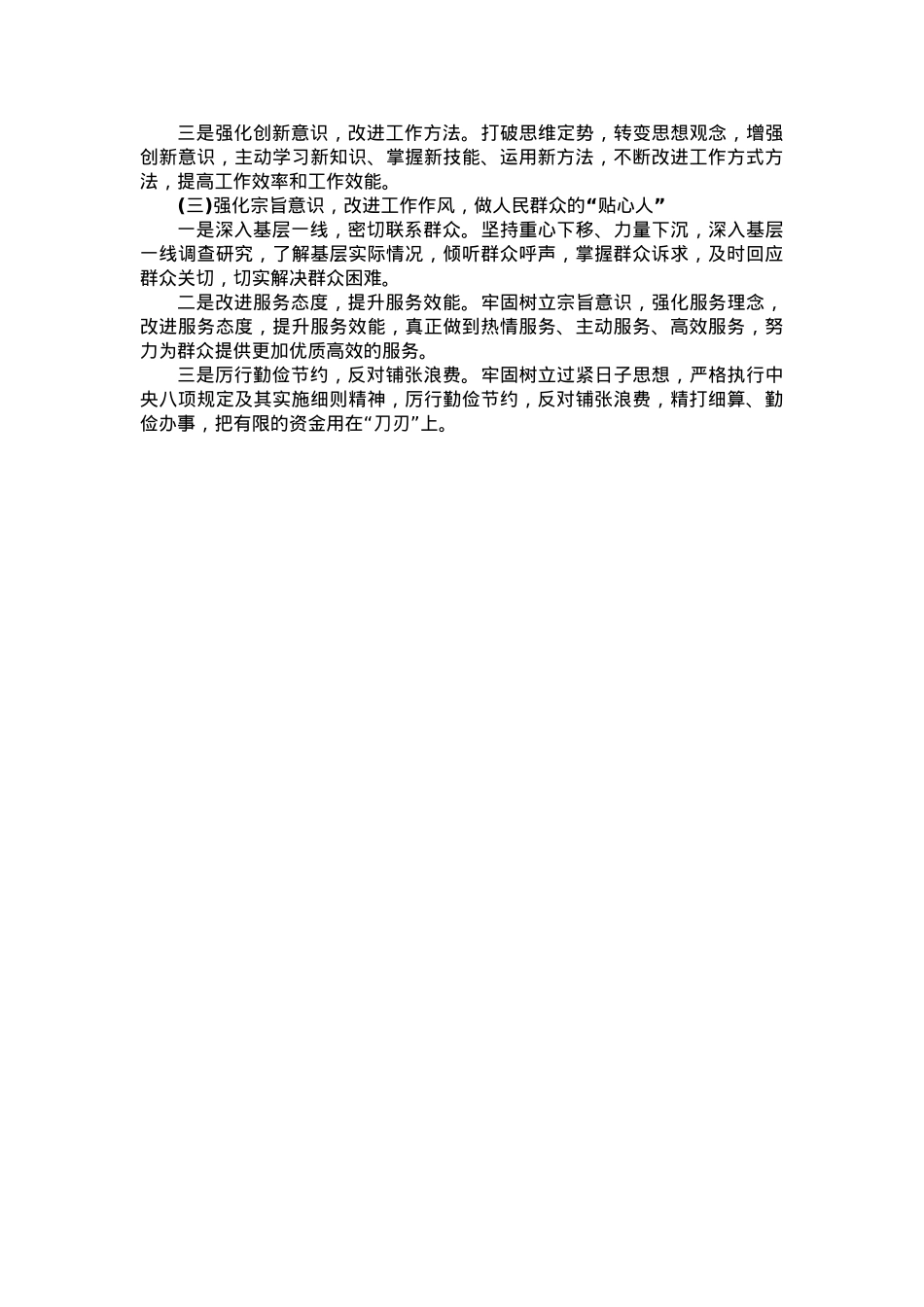2024年度巡察整改专题民主生活会对照检查材料.docx_第3页