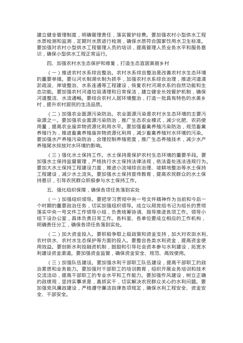 水利局局长在党组理论学习中心组专题学习2025年中央一号文件研讨会上的讲话.docx_第3页