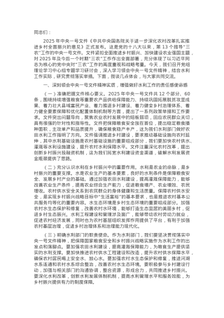 水利局局长在党组理论学习中心组专题学习2025年中央一号文件研讨会上的讲话.docx