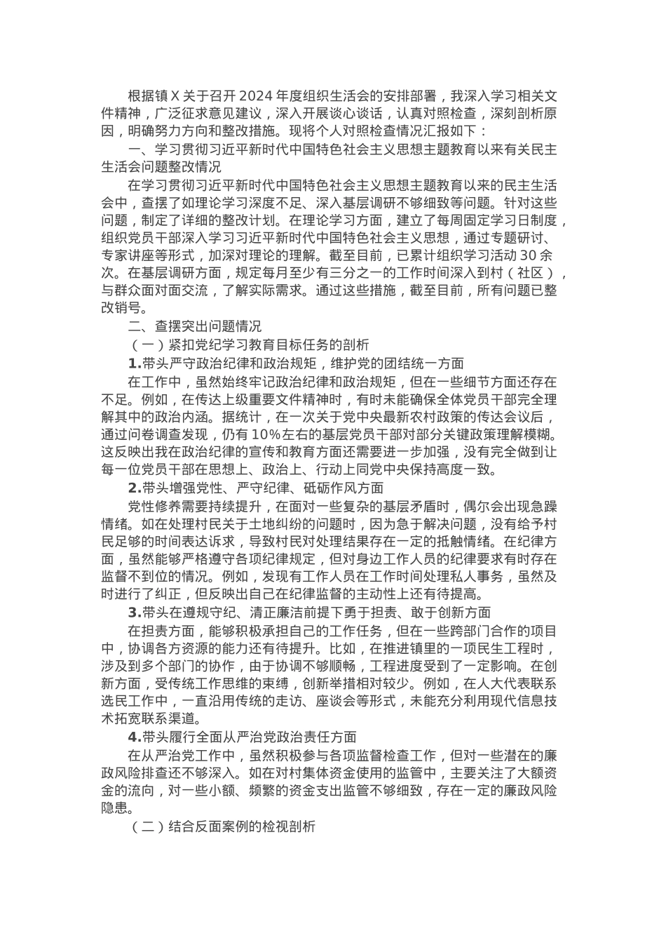 2024年度镇组织生活会个人对照检查材料（镇人大主席）.docx_第1页
