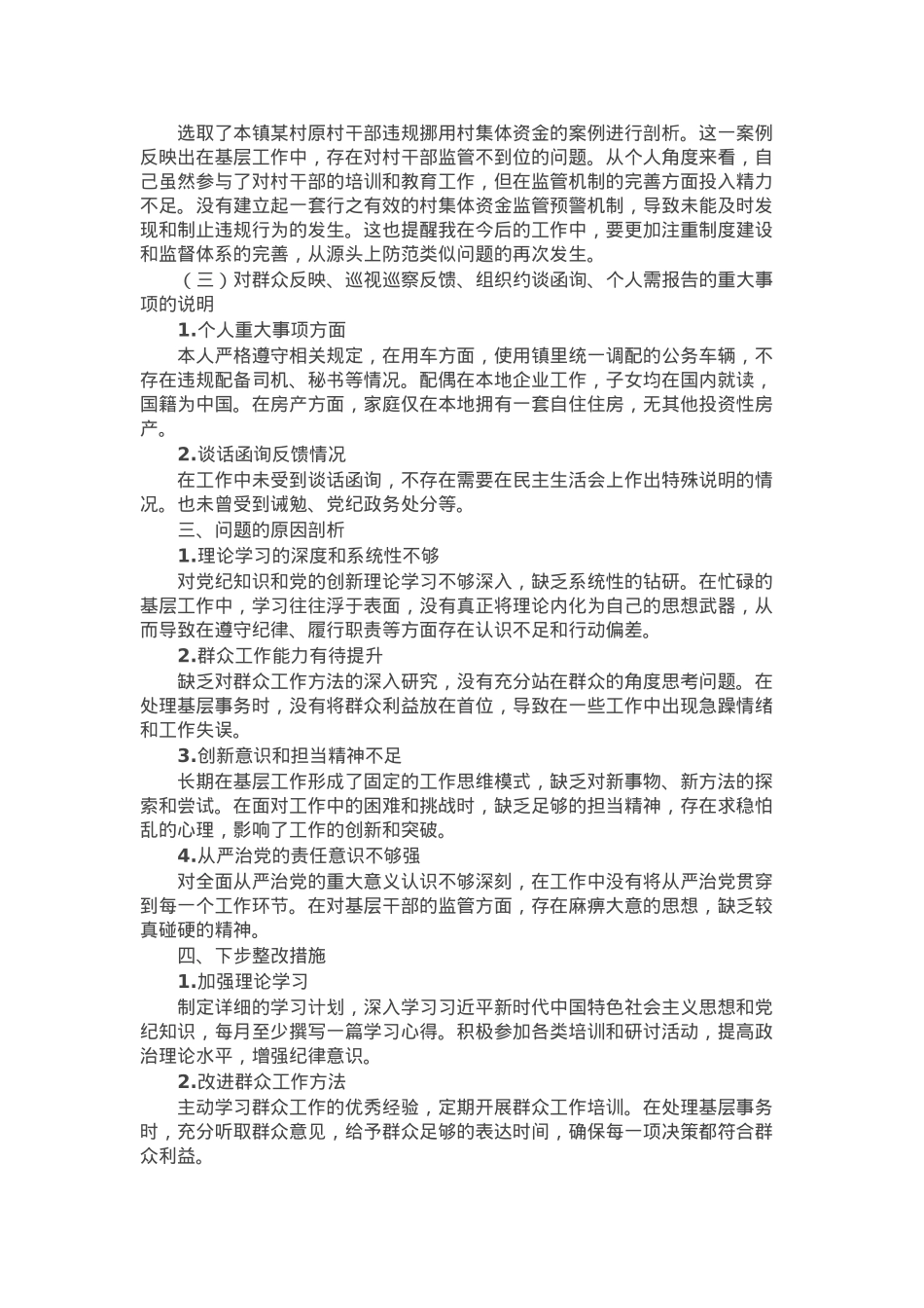 2024年度镇组织生活会个人对照检查材料（镇人大主席）.docx_第2页