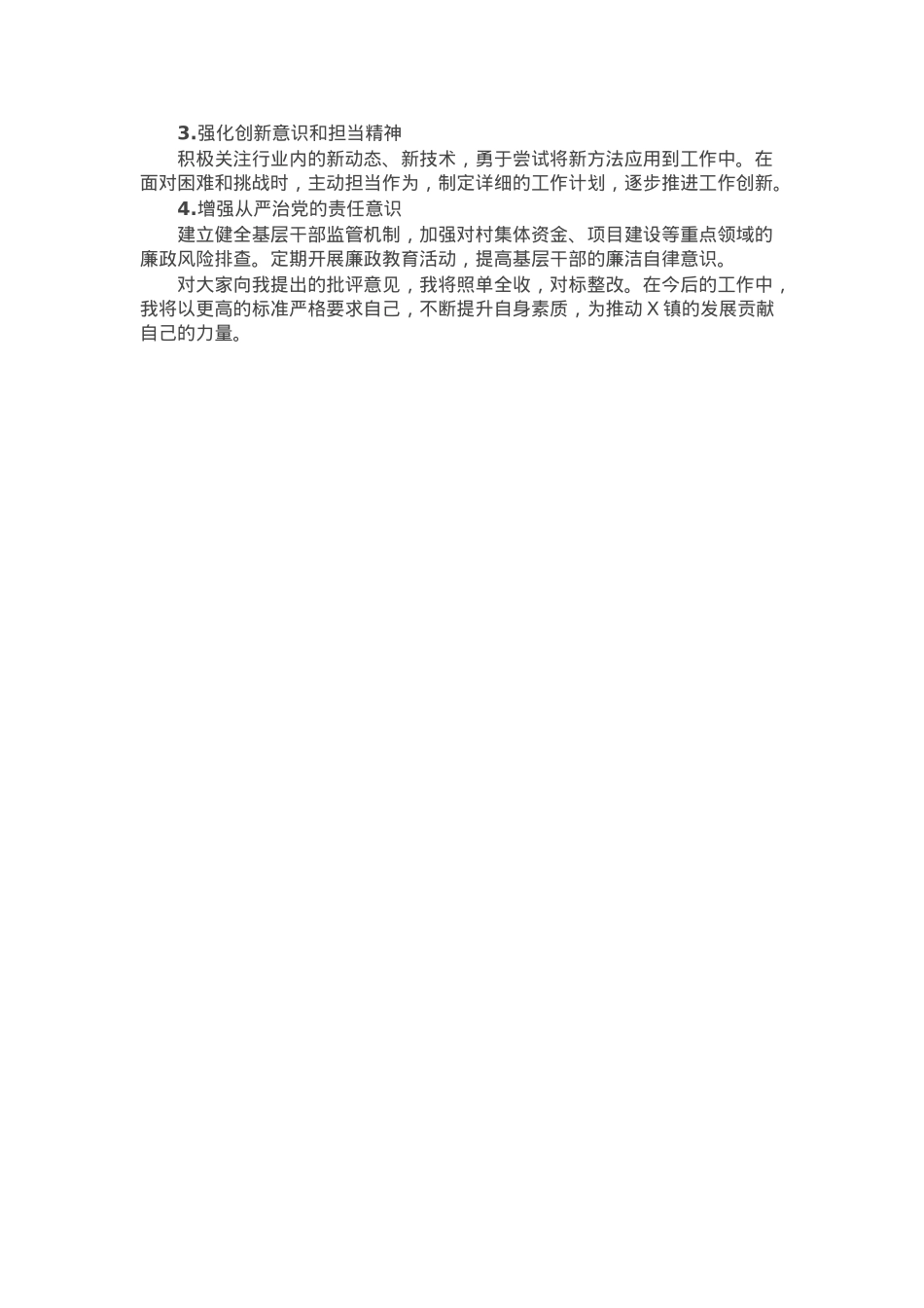 2024年度镇组织生活会个人对照检查材料（镇人大主席）.docx_第3页